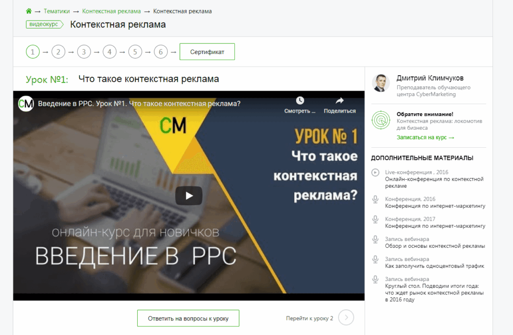 бесплатный курс по контекстной рекламе