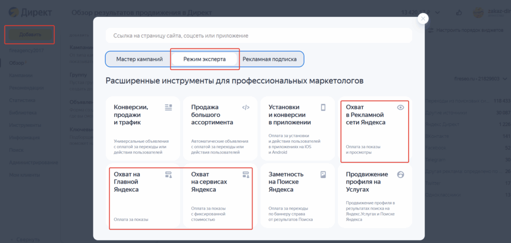 создание новой кампании в яндекс директе