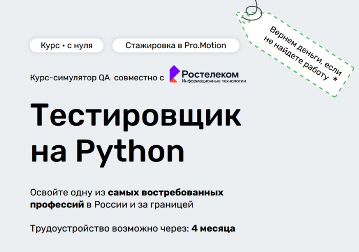 Тестировщик на Python