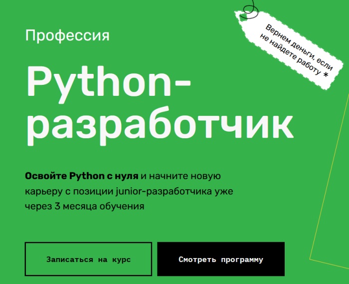 Профессия Python-разработчик
