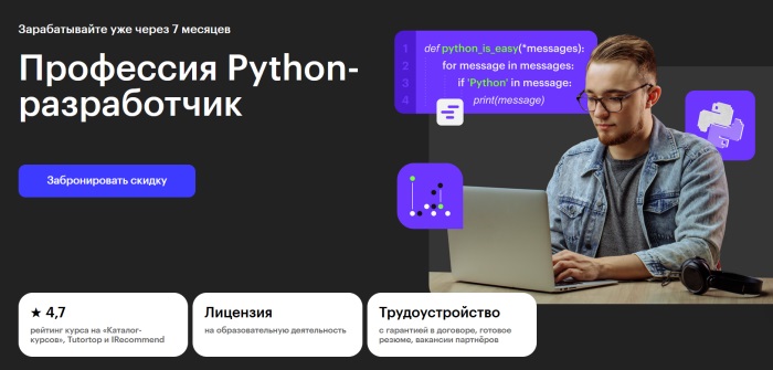 Профессия Python-разработчик