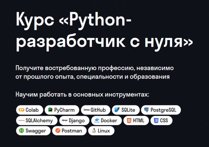Python-разработчик с нуля