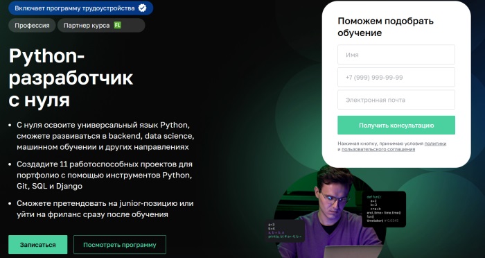 Python-разработчик с нуля
