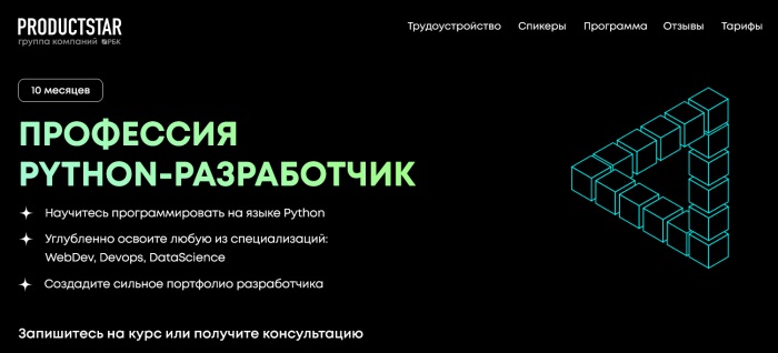 Профессия Python-разработчик