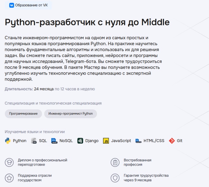 Python-разработчик с нуля до Middle