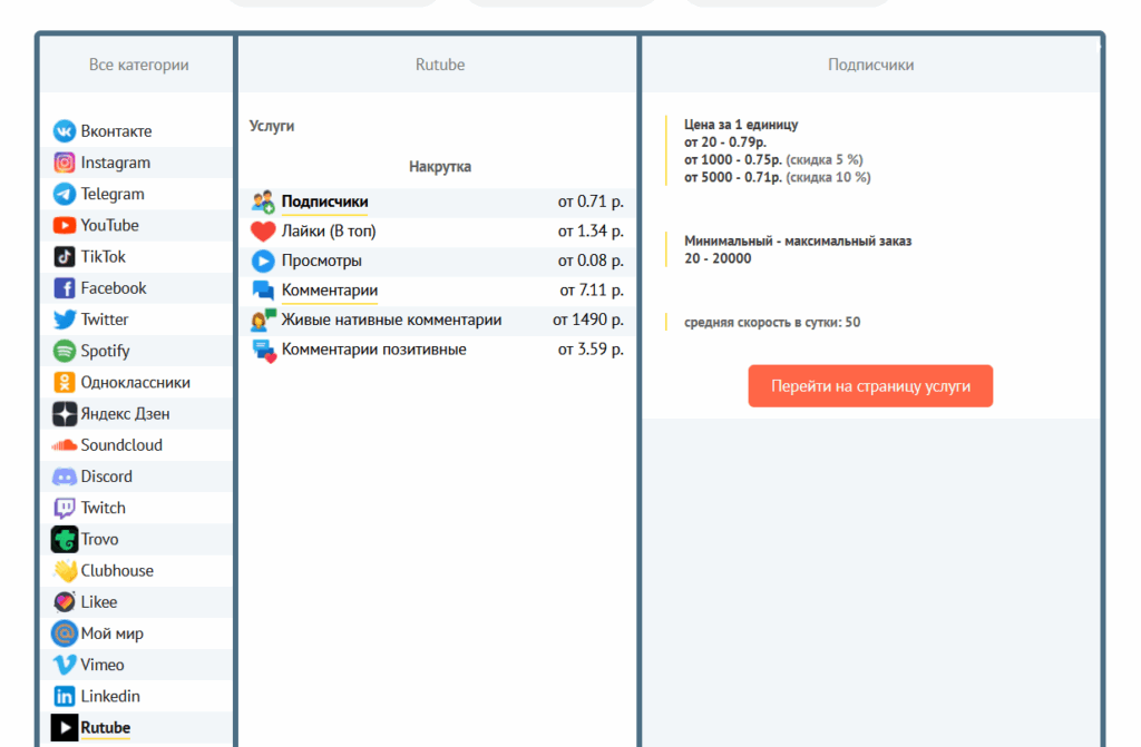 накрутка подписчиков Рутуб - сервис Простоспец