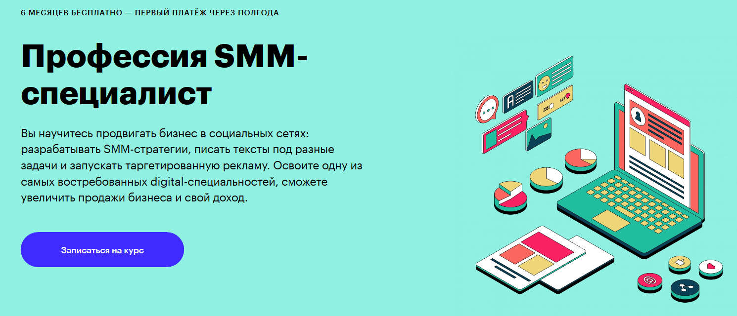 Лучшие курсы SMM-специалиста в 2025