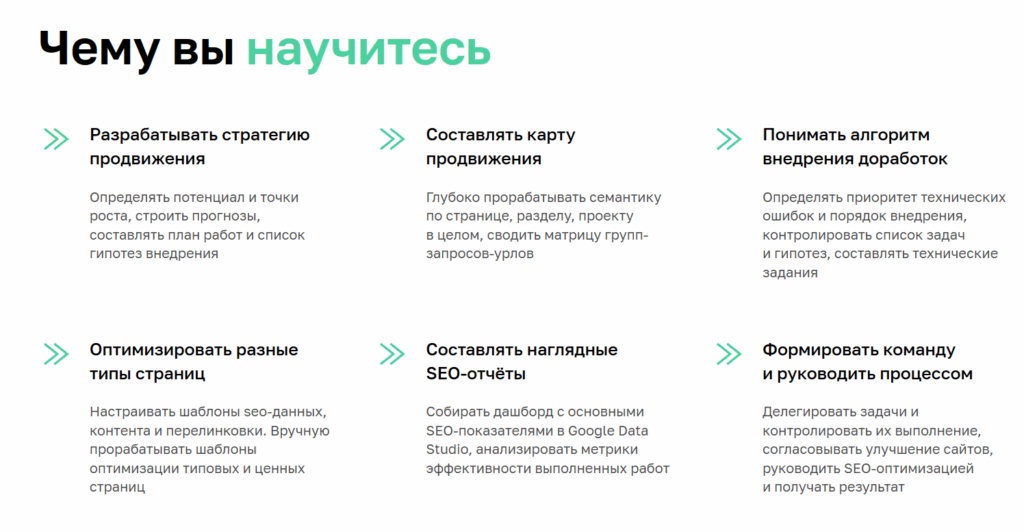 seo курс от нетологии
