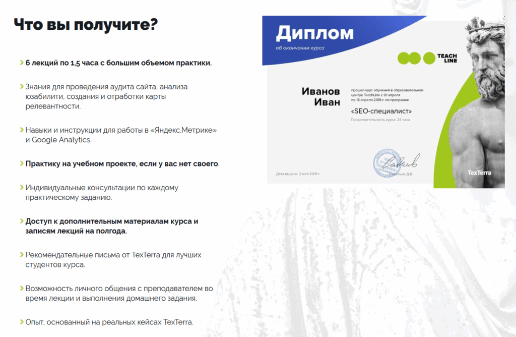 обучение SEO от Текстерры