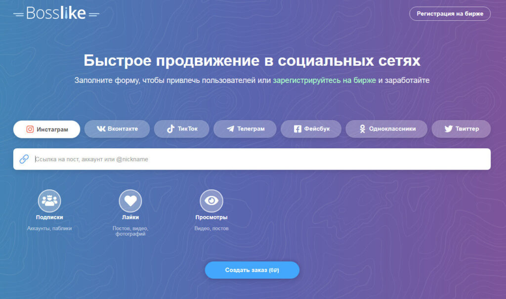 сервис для накрутки подписчиков и лайков