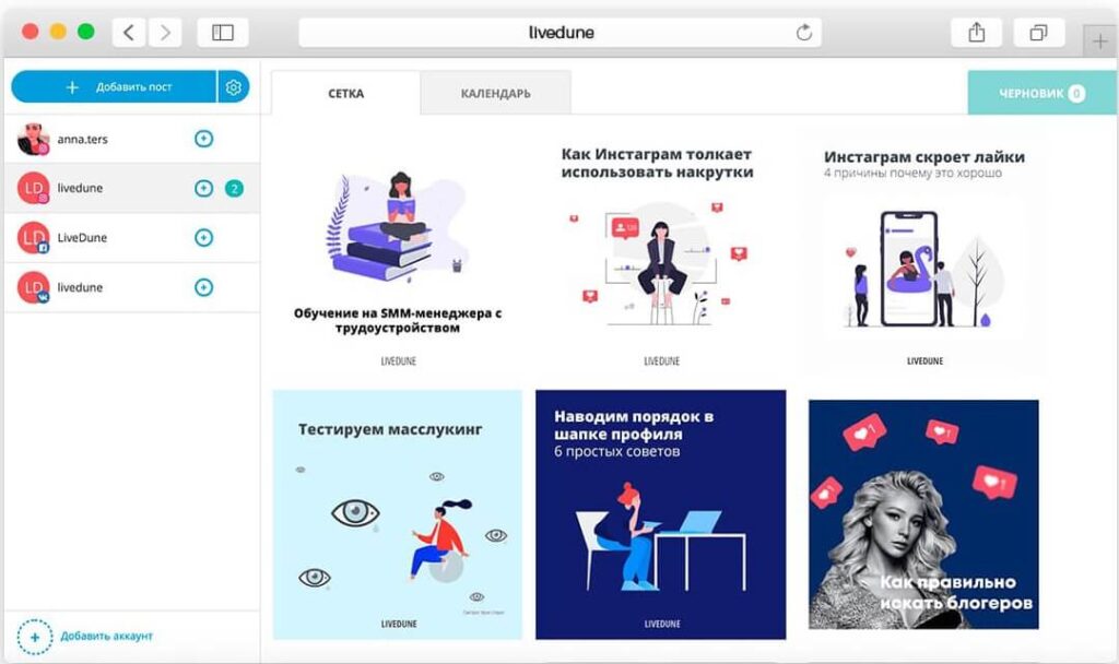 инструмент для smm-специалистов livedune