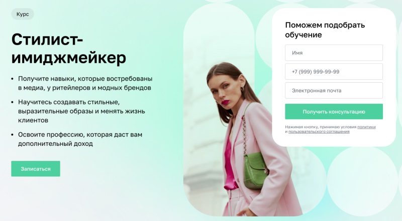 Нетология — «Стилист-имиджмейкер»