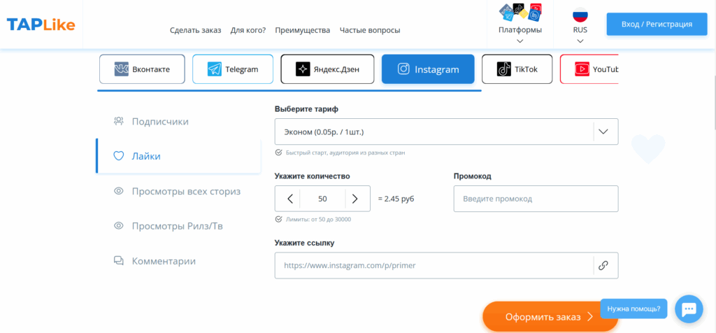 taplike - сервис накрутки лайков в инстаграме
