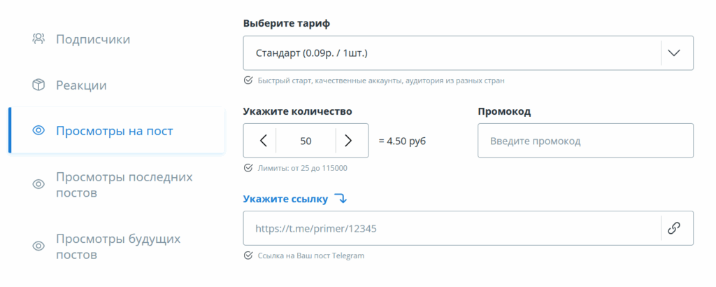 Накрутка просмотров Телеграм в сервисе Таплайк