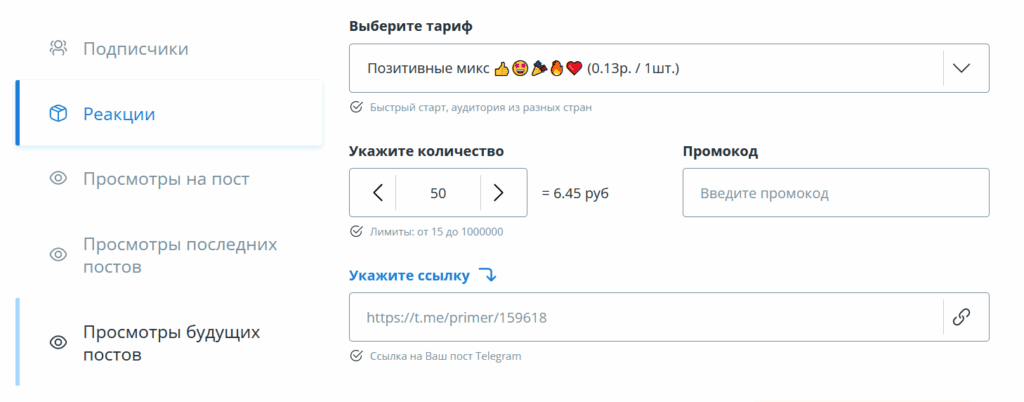 Накрутка реакций в телеграме в сервисе Таплайк