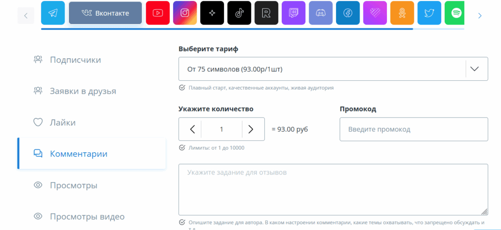 Накрутка комментариев в ВК - сервис Таплайк