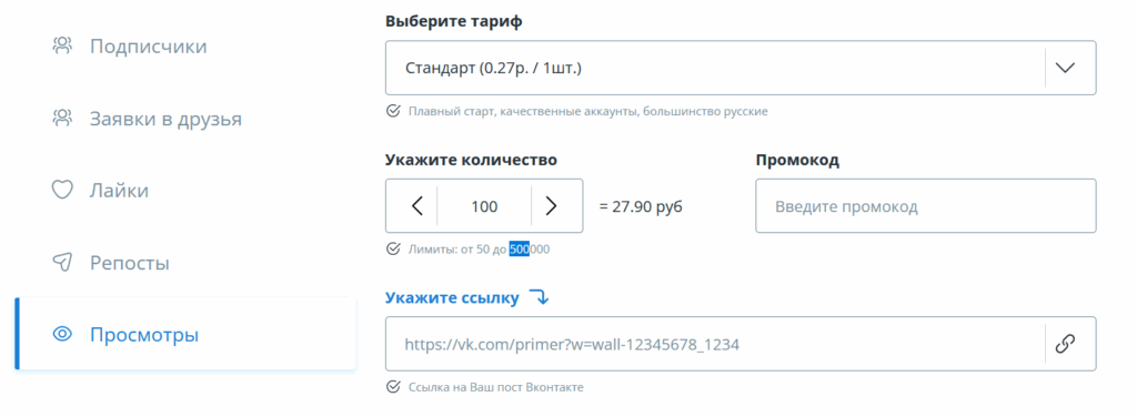 Накрутка просмотров на пост в ВК в сервисе Таплайк