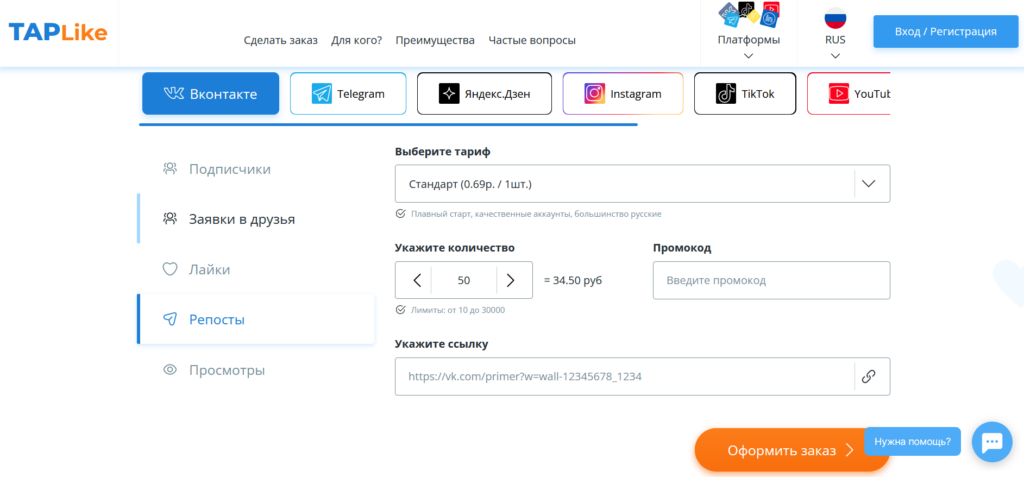 Taplike - накрутка рассказать друзьям в вк