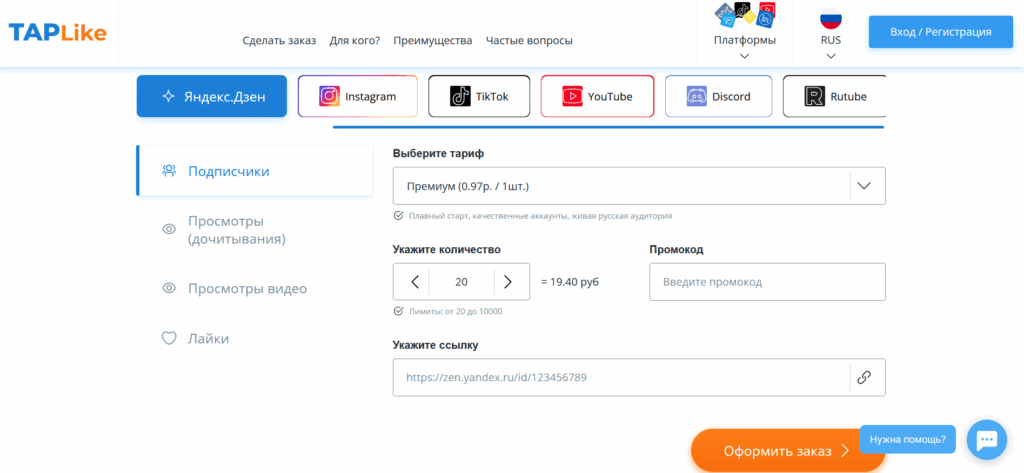 taplike - накрутка подписчиков Яндекс Дзен