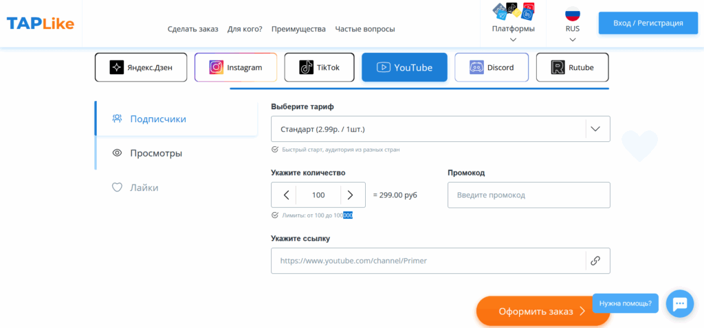 накрутка подписчиков ютуб на taplike