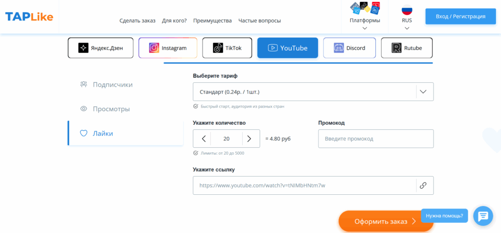 taplink - накрутка лайков Ютуб