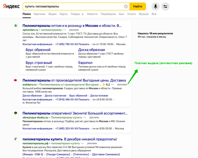 SEO-продвижение или контекстная реклама фото 3