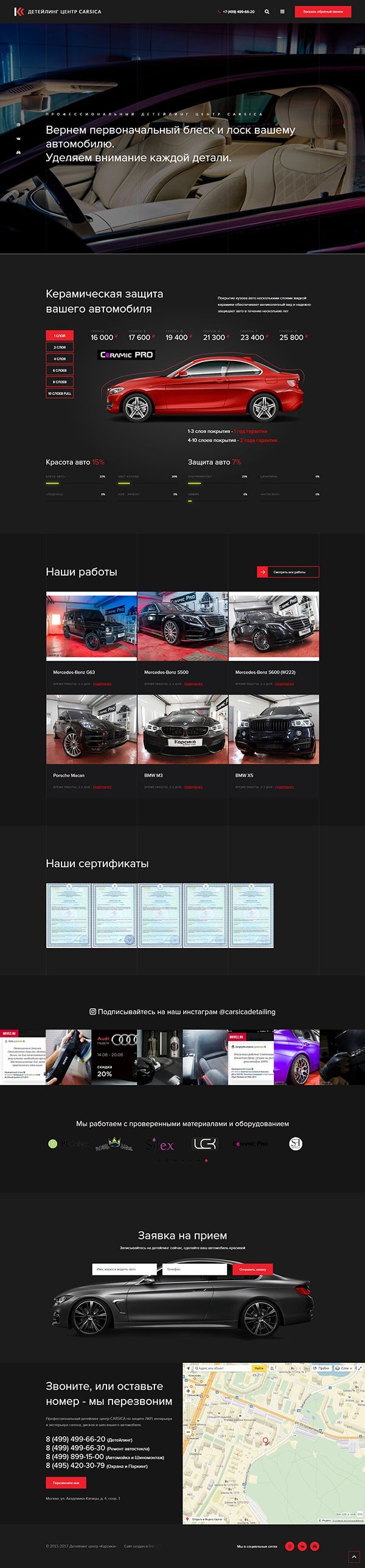 Студия детейлинга