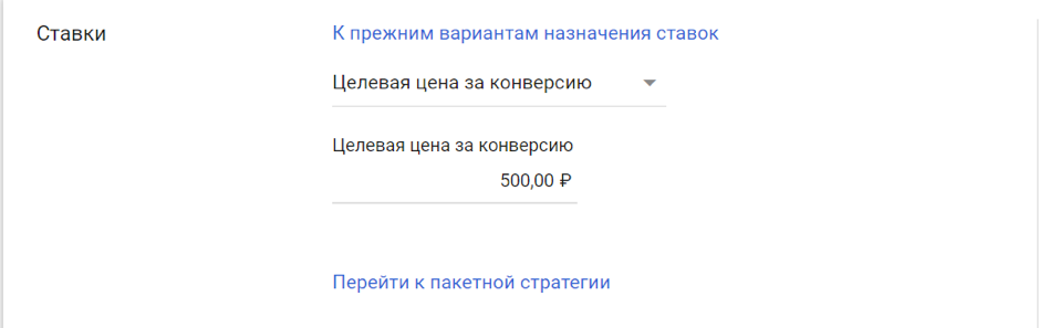 Целевая цена на конверсию