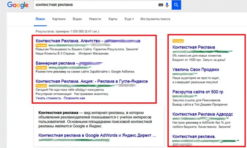 Контекстная реклама