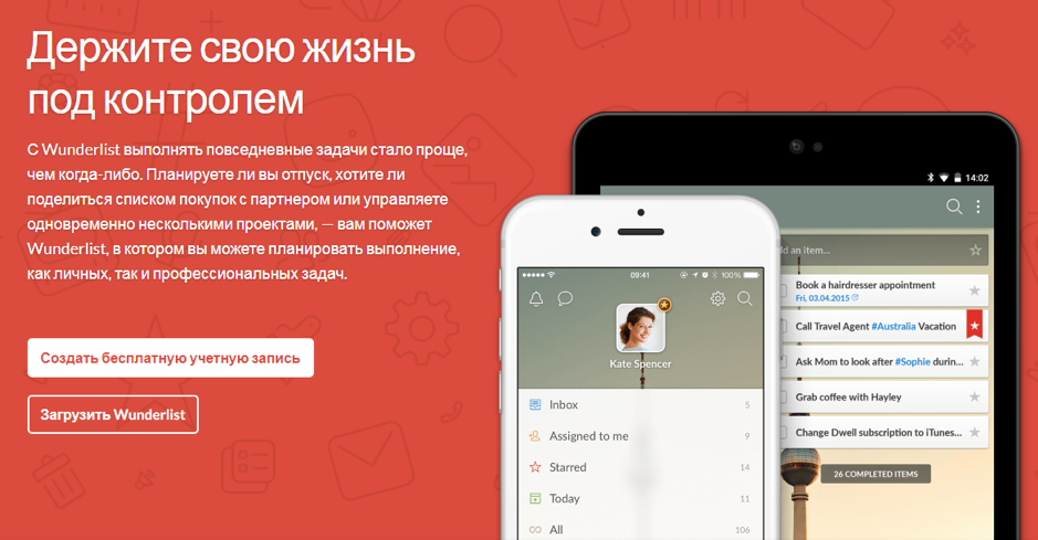 Держите свою жизнь под контролем