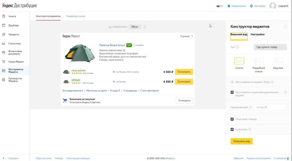 Дистрибуция Яндекс Маркет