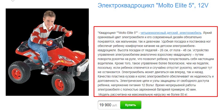 Электроквадрацикл