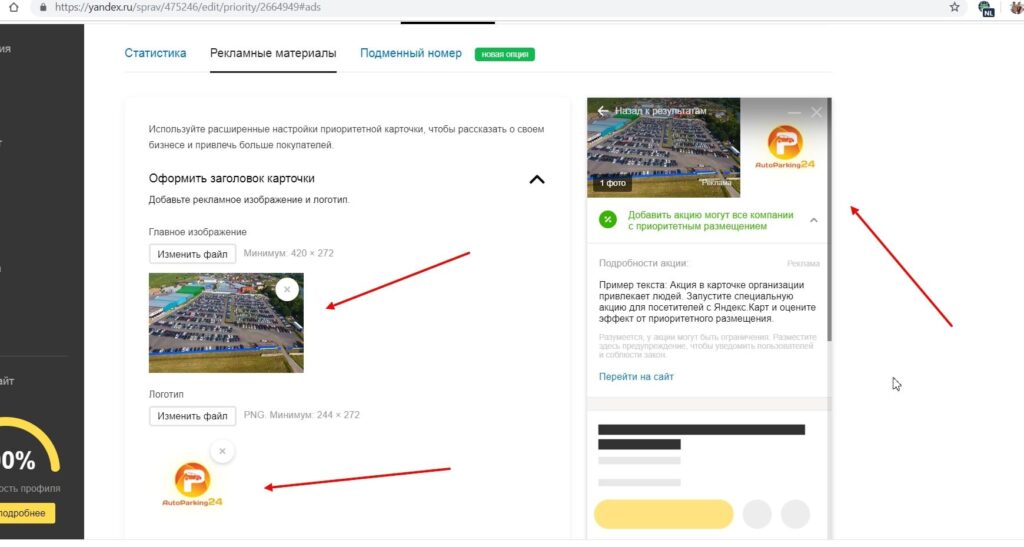 Рекламные материалы