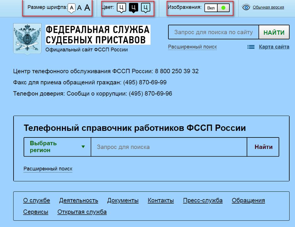 Сайт федеральной службы