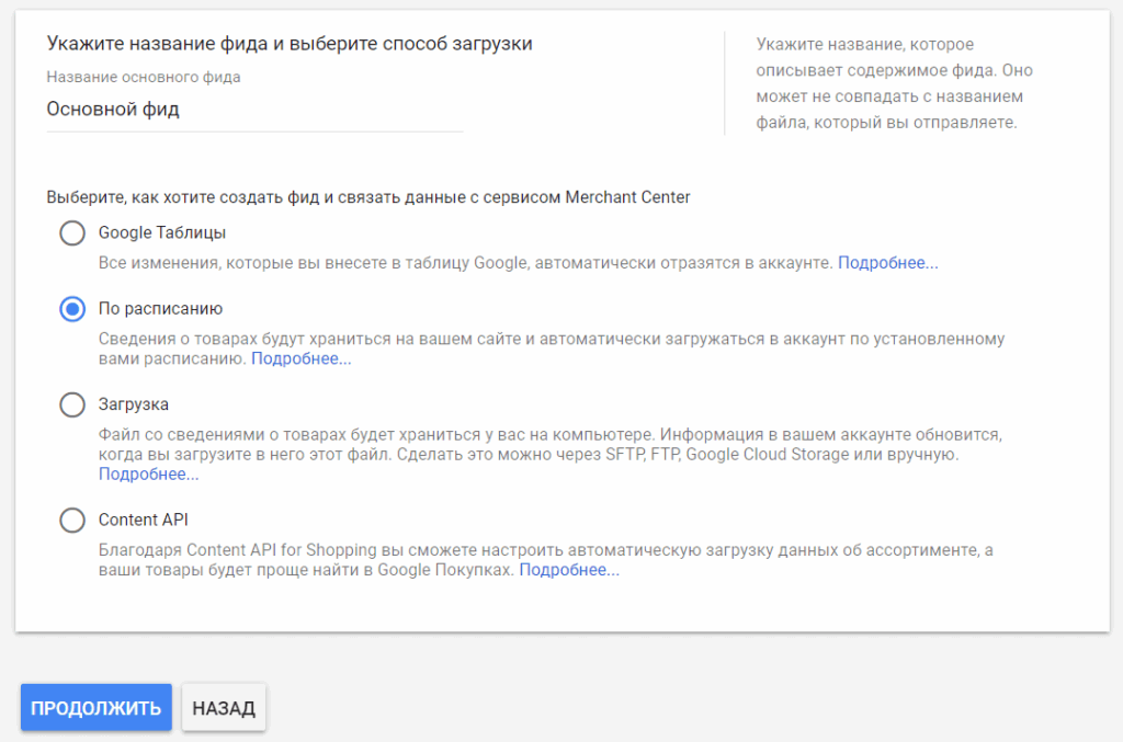 создание фида merchant center
