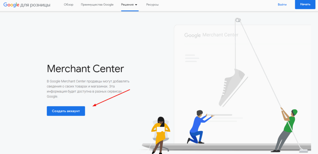 регистрация в google merchant center
