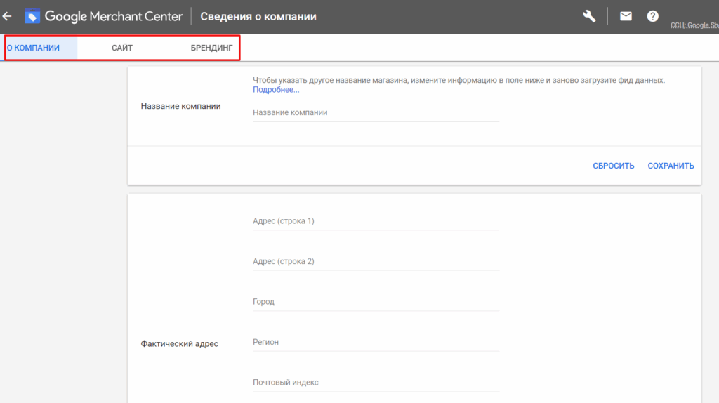 Размещение магазина в Google Merchant Center