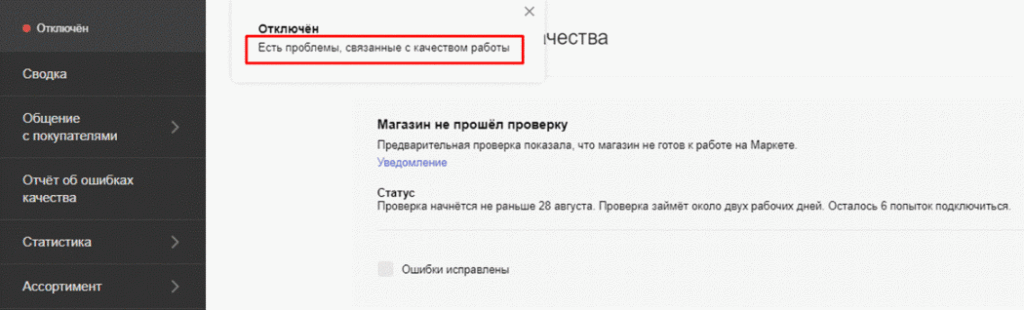 Отключенный магазин