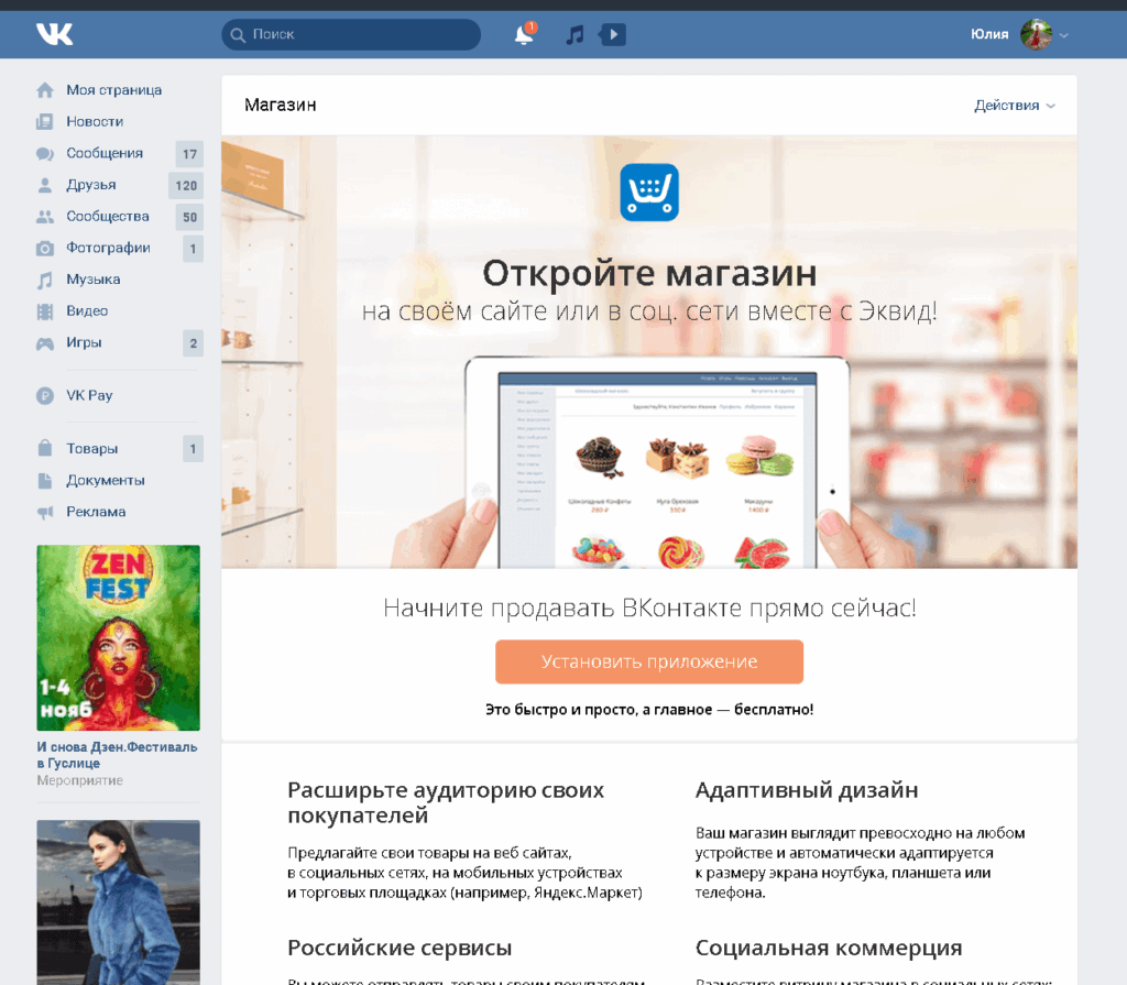 Гибкие настройки интернет-магазина