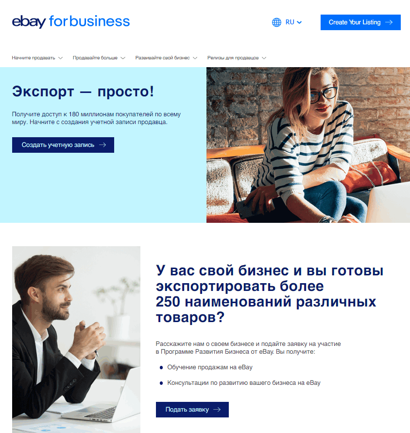 как продавать на ебей из России