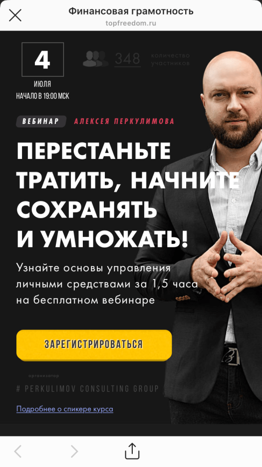 Лендинг, на который ведет реклама