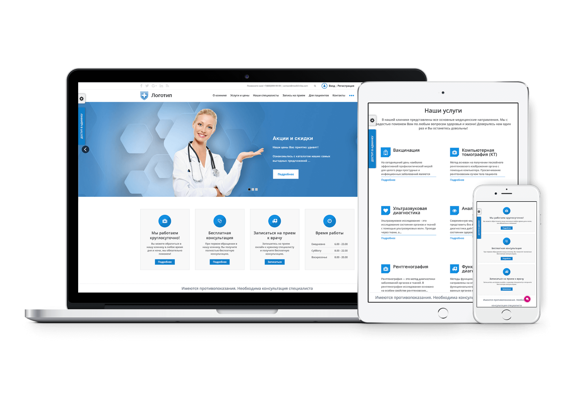 Требования к сайтам медицинской организации