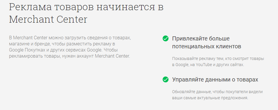 Google Merchant Center