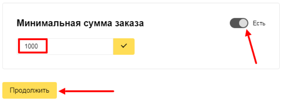 Минимальная сумма заказа