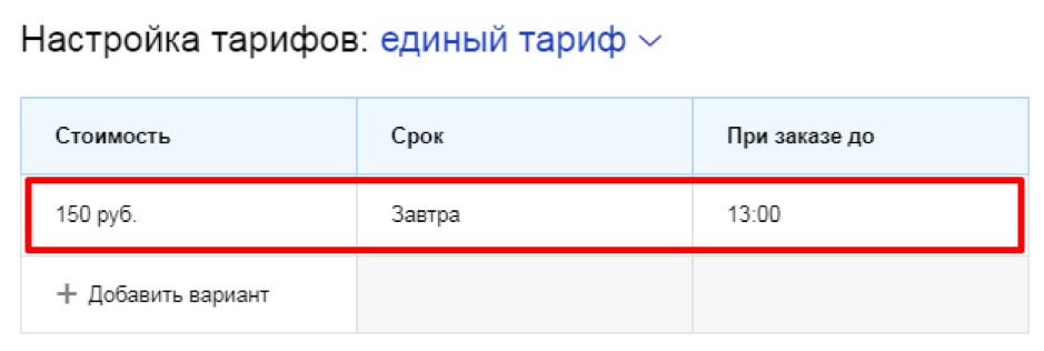 Настройка тарифов