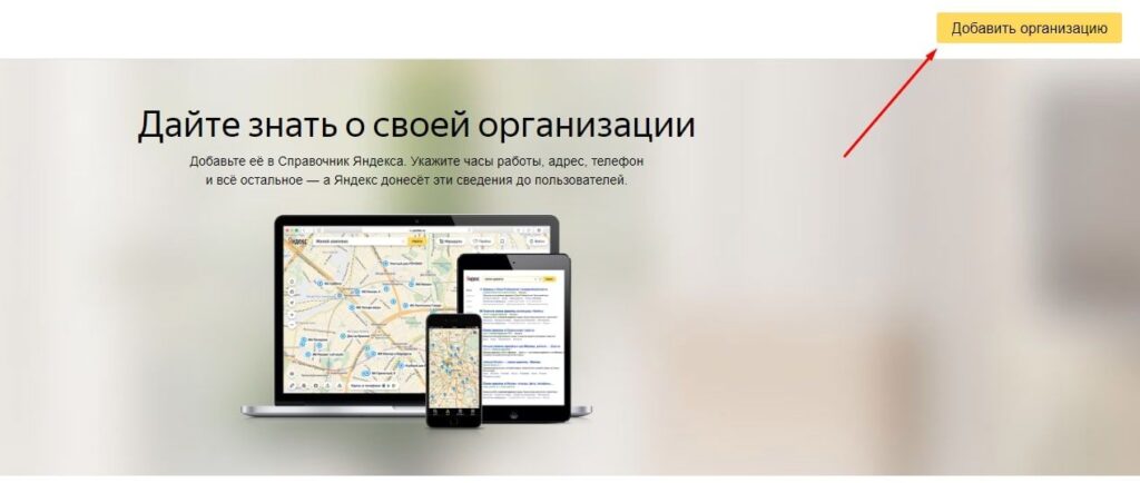 Организация на Яндекс картах