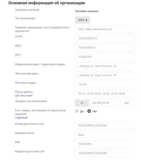 Основная информация