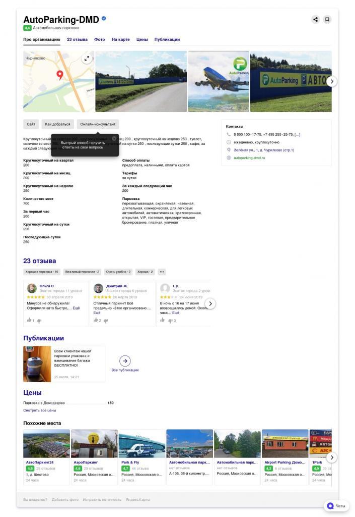 Карточка парковки