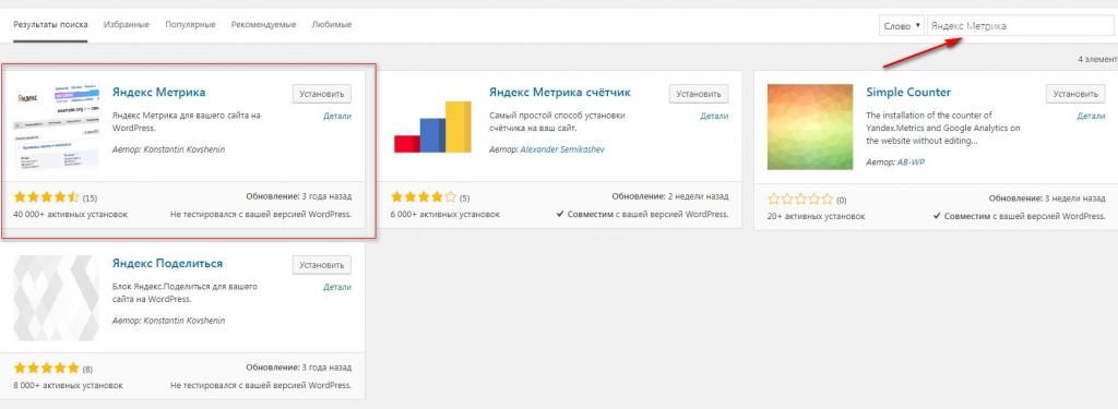 Установка счетчика с помощью плагина