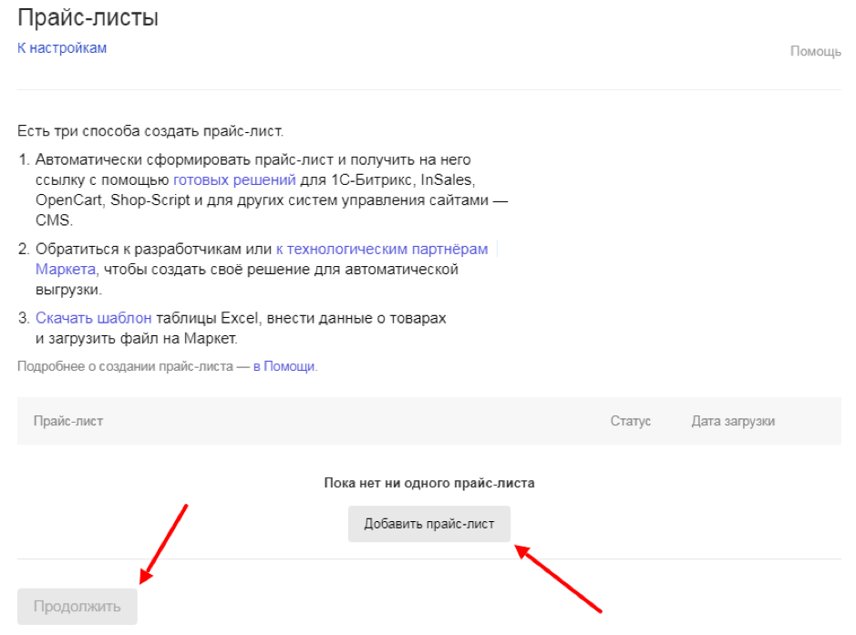 Прайс листы